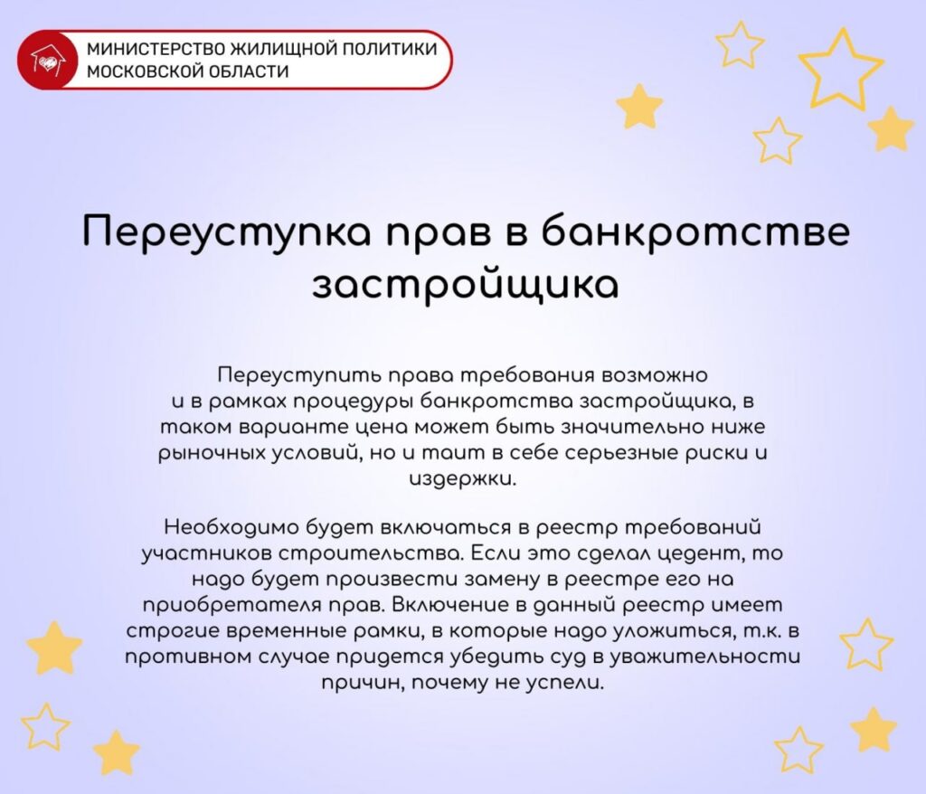 Что такое «переуступка прав»? — Управляющая компания ВСК