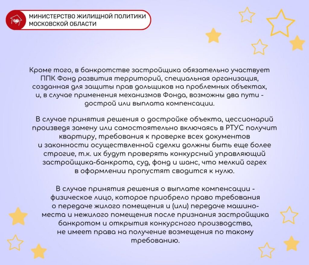 Что такое «переуступка прав»? — Управляющая компания ВСК